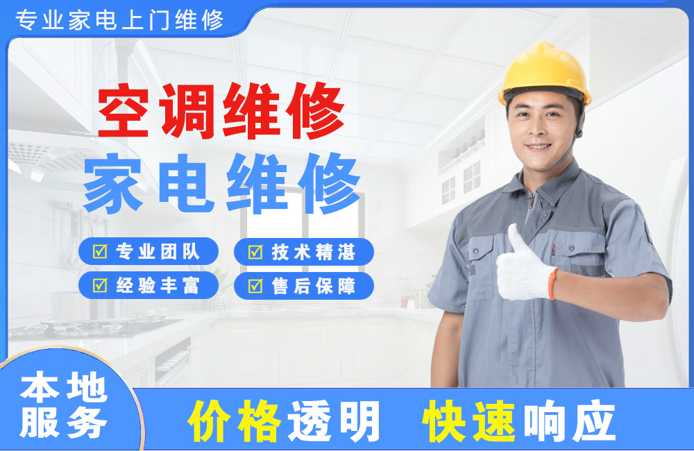 梧州空调维修