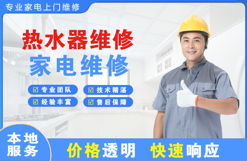梧州热水器维修